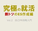 最大手化学メーカー社員がES添削します 劣等生から最大手メーカーに内定した現役社員によるES添削 イメージ8