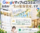 Googleマップの良質な口コミを自然に増やします あなたの店舗専用に専用アシストWebツールを構築・納品します イメージ10
