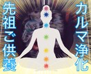 カルマや運命浄化、先祖供養、負の感情を浄化します 繰り返すネガティブ感情、自己否定からぬけだし幸せな人生へ イメージ1