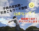 子供の反抗期、引きこもりの相談に乗ります 私の経験から、貴方の悩みを軽減させたいです！相談に乗ります！ イメージ1