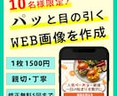 10名様限定！パッと目の引くバナーを作成します バナー・ヘッダーを誠心誠意制作します イメージ1