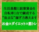 やればやるだけ稼げる”令和の錬金術”を教えます 資金を貯めながらダイエットや筋トレもできる禁断のノウハウです イメージ1