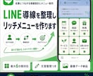 LINE導線を整理しリッチメニューを作ります 予約・相談につながるメニューを設計 イメージ1
