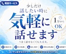 少し疲れた時にやさしくお話を聞きます 雑談・愚痴・気分転換も否定せずお聞きします イメージ1