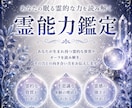 長年の経験を元に【霊能力鑑定】で解明します あなたの秘めた力・才能・魂の使命をお伝えします イメージ1