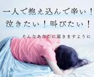 一人で抱え込みやすいあなたにそっと寄り添います あなたの【不安や悩み】全部吐き出してみてください！ イメージ1