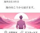 海外で得られた新しい視野。日本の仕事の悩み聞きます 人生の何でも相談 - 新しい考え方を海の向こうからお届け。 イメージ1