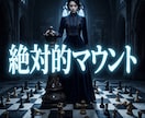 彼の視線と愛を独占し唯一無二の絶対女王へ導きます 有象無象の客は終焉！極大の引力で彼の特別を完全掌握せよ イメージ4