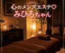 心のメンエス♡男の弱音・本音を優しく受け止めます 明日もまた頑張れるような秘密基地にようこそ♡ イメージ3