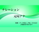 ナレーション、朗読をします 元女子アナの声で！！！！！！！！！！！！ イメージ1