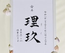 修正OK☆ 王道の素敵な命名書を制作します お子様への、世界で一番最初の贈り物。 イメージ1