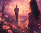 あの人との復縁の可能性、未来について鑑定します お相手の本音、あなたとの未来や復縁の可能性を読み解きます イメージ2