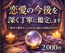 深掘鑑定｜本音と今後の流れが動くタイミングを視ます 相手の気持ちだけでなく、この恋がどう動くか知りたい方へ イメージ1