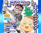 修正無制限！商用マスコットキャラクター描きます 一味違うクオリティ、個性豊かなデザインにいたします！ イメージ1