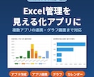 kintoneで業務アプリを作成・グラフ化します Excelの管理表を、見える化できる業務アプリにします イメージ1
