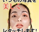 写真をきれいに加工します 【マッチングサイトや宣材写真などを自然にきれいに加工！】 イメージ1