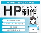 WordPressでシンプルで機能的なHP作ります 迅速丁寧。修正無制限で理想のHPを作成いたします。 イメージ1