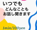 些細な事でも優しく受け止めます 普段のモヤモヤ、どんな事でもお話ください。 イメージ1