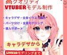 イラスト+モデリング Vtuberを制作いたします プロモーションキャンペーン期間! イメージ1