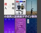 小説同人誌の入稿データを作成します 本文だけ書いてください！5日で入稿データに仕上げます！ イメージ1