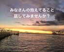 小さいことでも長いお話でも何でも聞いちゃいます 誰にでもある話せないこと、ちょっとココで吐き出しませんか？ イメージ3