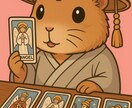短時間OK！お気軽に。不倫の悩み占います HSPさんへ　霊感とタロットで高次からのメッセージをお届け イメージ1