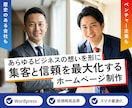 会社やお店の経営者様、想いを形にするHP制作します 素材がなくても大丈夫。丁寧な対話とAIで集客の土台を築きます イメージ1
