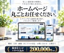 会社ホームページを丸ごと制作しますます ヒアリングから構成・文章・公開まで丸投げOK イメージ1