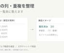 CSVの列名・日付を整え重複候補を分けます 列名と日付の表記をそろえ、確認が必要な行を分離 イメージ1