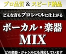 高品質でボーカル・楽器演奏をMIXをします 全ジャンル＆何トラックでもOK！スピード納品致します！ イメージ1