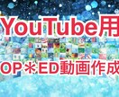 YouTube用☆簡単なOP/ED動画を制作します YouTubeに役立つオープニング動画 イメージ5