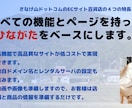 教育コンテンツ作成と販売ができるサイトを構築します 独自ドメインのサイト構築から運営向けトレーニングまで含みます イメージ3