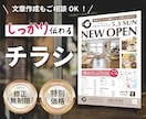修正無制限｜伝わるA4チラシを制作します 文章が苦手な方もご相談ください！ イメージ1