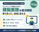 寄り添う就活　模擬面接・相談承ります 就活のためのノウハウだけでない模擬面接をしましょう！ イメージ1