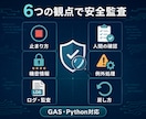 GAS・Python自動化の安全監査をします 作った後こそ危ない。止まり方まで設計する安全監査です イメージ2