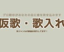 仮歌うたいます 多ジャンルの新曲お待ちしてます！ イメージ1