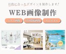 集客につながるバナー・SNS画像制作します 最短3営業日納品／修正2回まで無料／初めてでも安心の丁寧対応 イメージ1