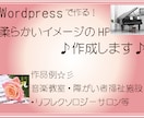 柔らかいイメージのホームページを作成します 音楽教室や障がい者福祉施設などが得意です！ イメージ1