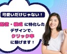 刺さるデザイン・配置・構成で魅せます 見やすく伝わる配置設計デザインで、クリック率UPをサポート！ イメージ3