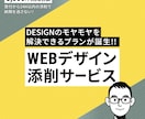 Webデザイン添削サービスを掲出いたします Webデザインのモヤモヤを解決できる添削サービスです。 イメージ1
