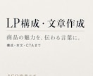 LPの構成と文章をまとめて作成します 商品の魅力を整理し、伝わるLP原稿に仕上げます イメージ1