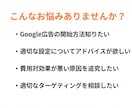 Google広告の運用相談・改善アドバイスします 【初心者歓迎！】元Google広告公式コンサルによる相談窓口 イメージ2