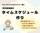 育休復帰後の家事の時短を実現します 育休復帰専門のキャリアコンサルタントとタイムスケジュール作り イメージ1
