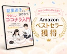 Kindle原稿の伝わり方を読者目線で確認します 心が動いた場所、迷った場所を丁寧にお伝えします イメージ2