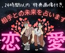 24H以内返信お守り画像付★相手との未来を占います 片思い、復縁、夫婦、複雑恋愛の答えをすぐに手に入れたい方に イメージ1