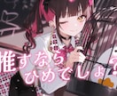 2Dメイン最強のMVをみんなにお届けします あなただけの理想のオリジナルMVを実現しませんか？ イメージ9