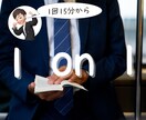 あなたの為に1 on 1で15分確保します 元駐在員が1 on 1であなたに伴奏します イメージ1