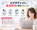 ビデオチャットの操作練習・テストのサポートをします 開催側の環境設定、お客様へのご案内方法、画面共有、背景設定 イメージ2