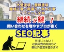 SEO対策◎ リフォームに関する記事を代行します SEO歴4年◎施工事例・コラム執筆。アイキャッチ画像作成可能 イメージ1