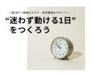 週2回で1週間のタスク・思考整理をサポートします “迷わず動ける1日”をつくるサポートをしています！ イメージ1